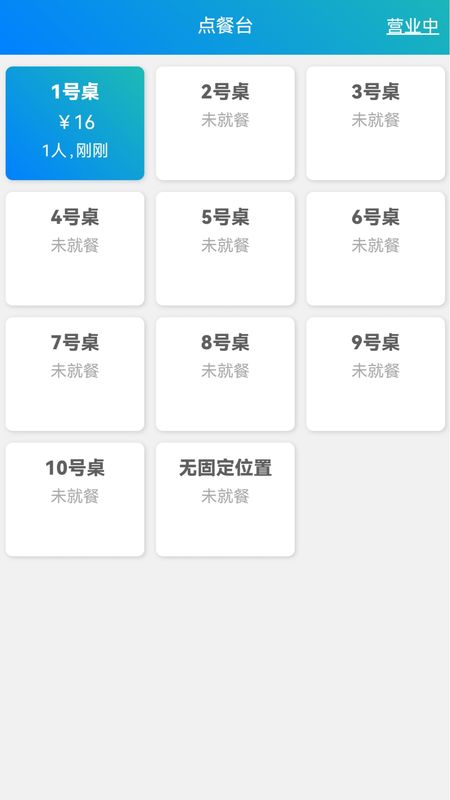 简易云点餐软件下载_图片5