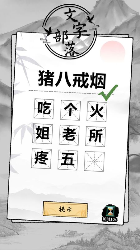 文字部落下载_图片1
