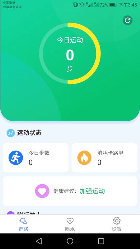 天天爱健康_图片1