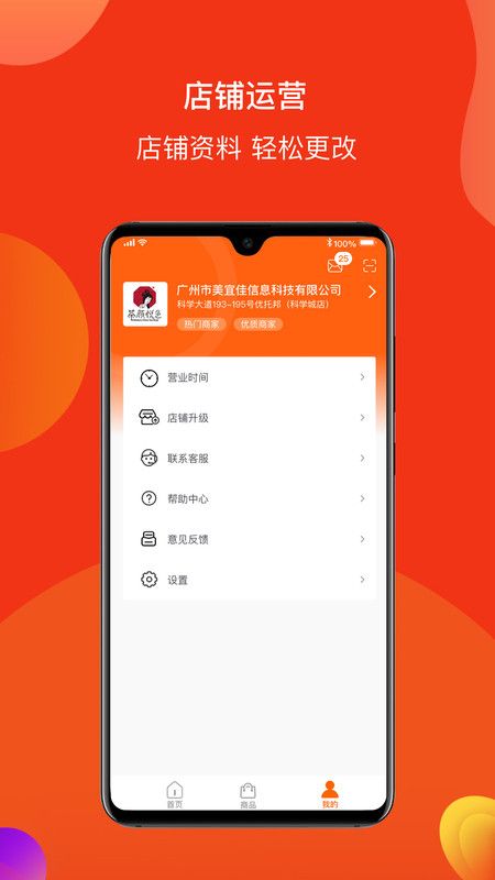 跑付商家版_图片2