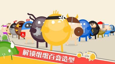 蛋蛋大乱斗_图片3