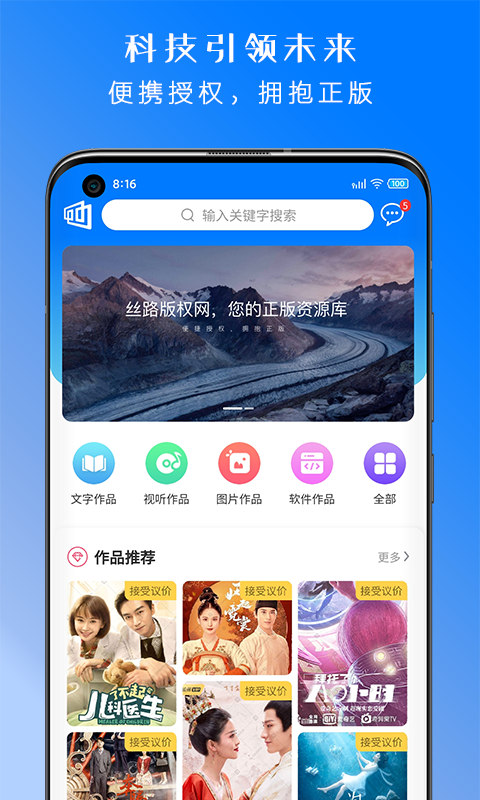 丝路版权网APP_图片1
