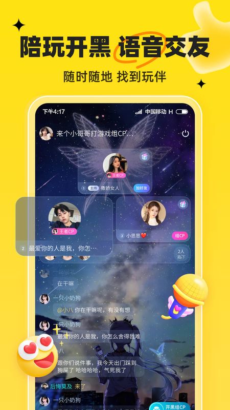 我C语音男生版_图片2