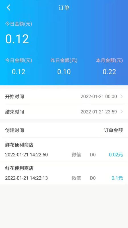万丽收银app_图片1