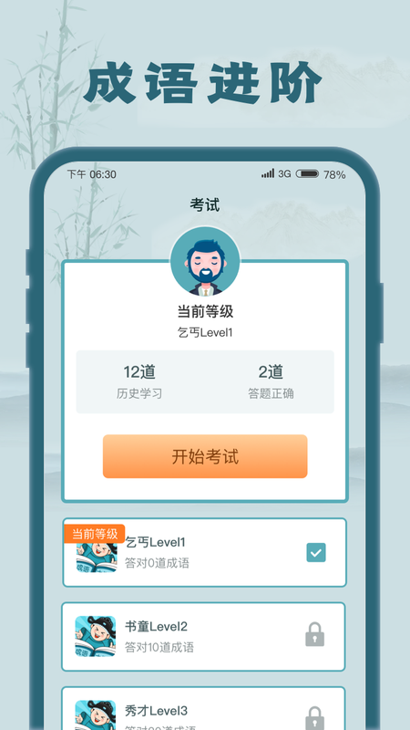 成语大探花_图片2