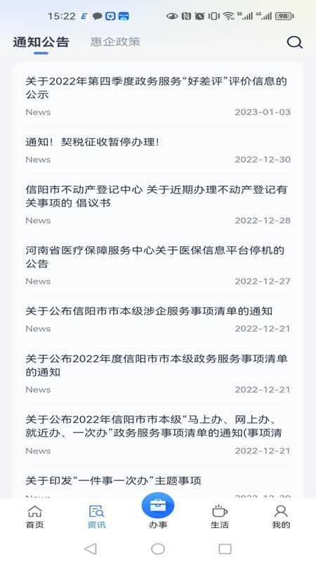 信服办app下载_图片1