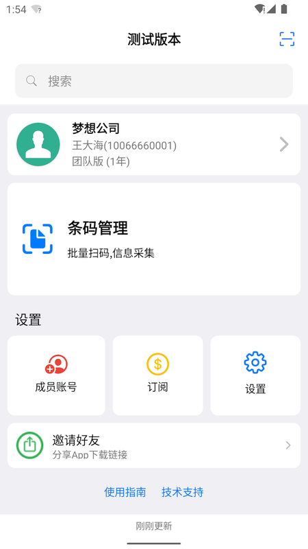 条码云免费版_图片1