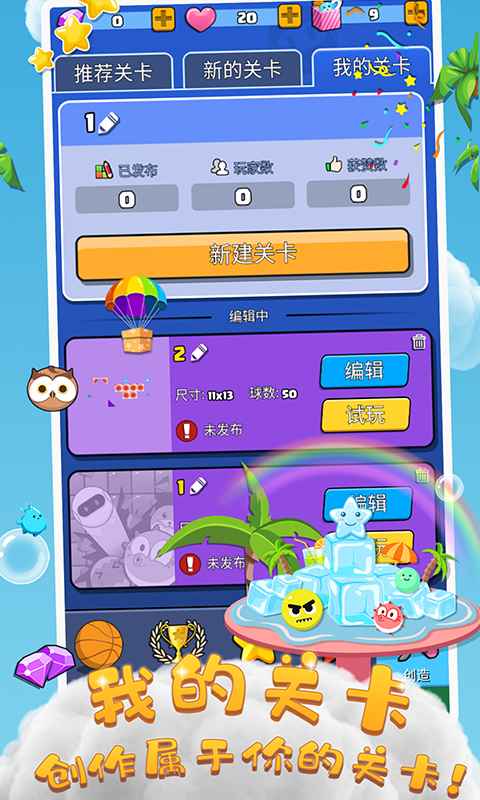 我爱消方块下载_图片4