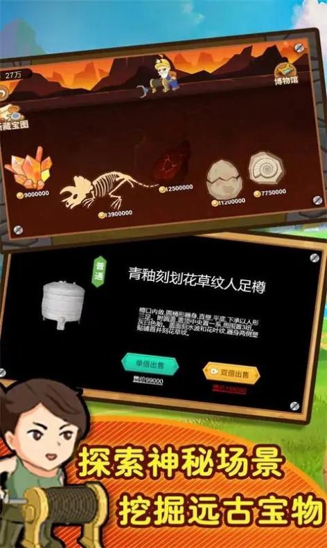 挖坑模拟器下载手机版_图片2