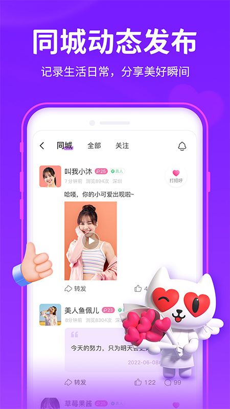 爱聊下载到手机_图片4
