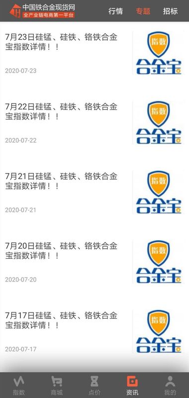 铁合金现货网_图片4
