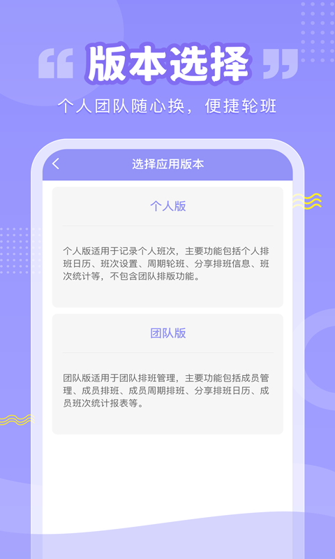超级排班表安卓_图片1