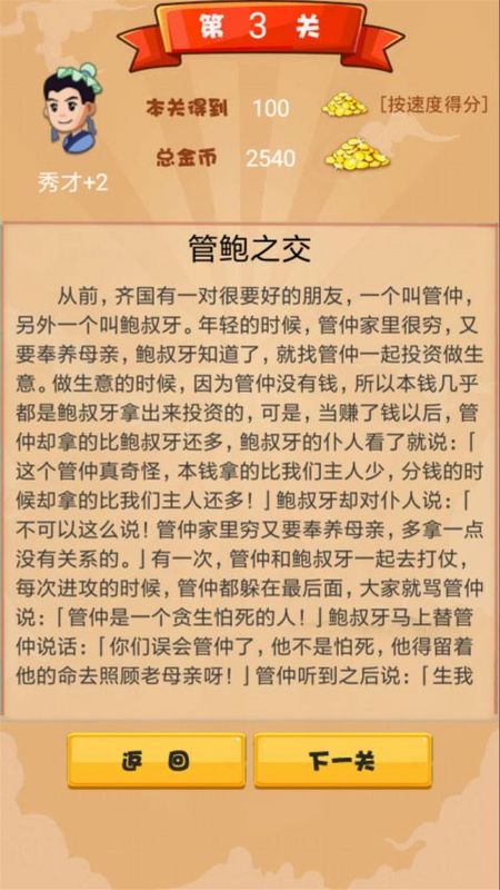 成语接龙大闯关_图片4