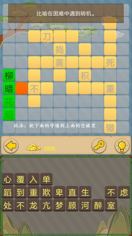 成语接龙大闯关_图片2