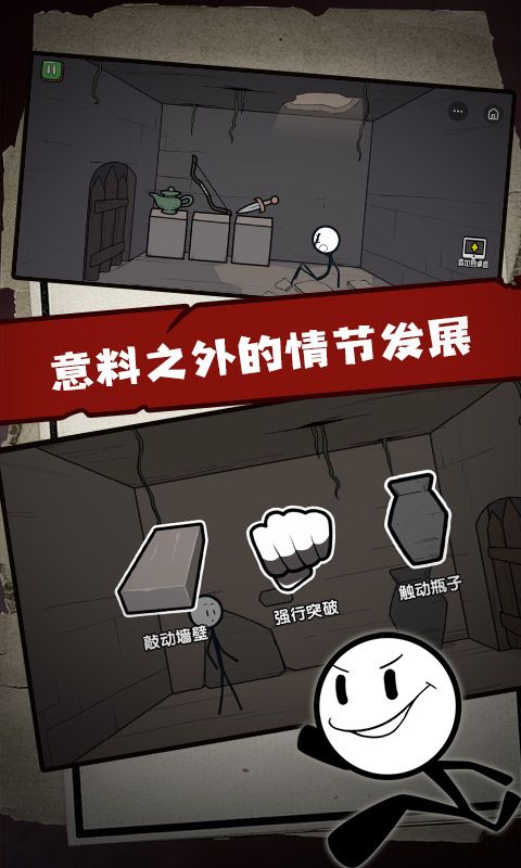 火柴人大逃亡3免广告_图片4