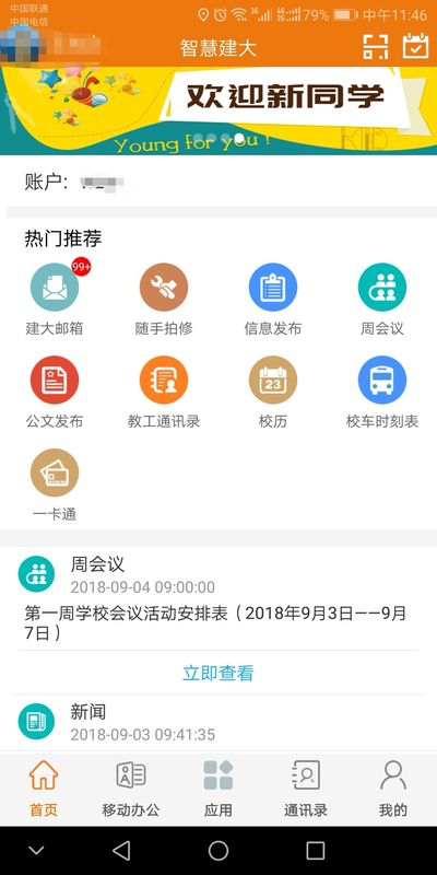 智慧建大_图片2
