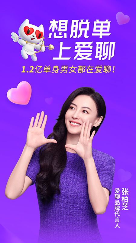 爱聊下载到手机_图片1