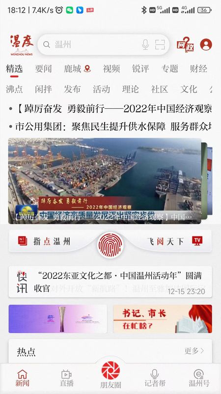 温度新闻下载_图片1