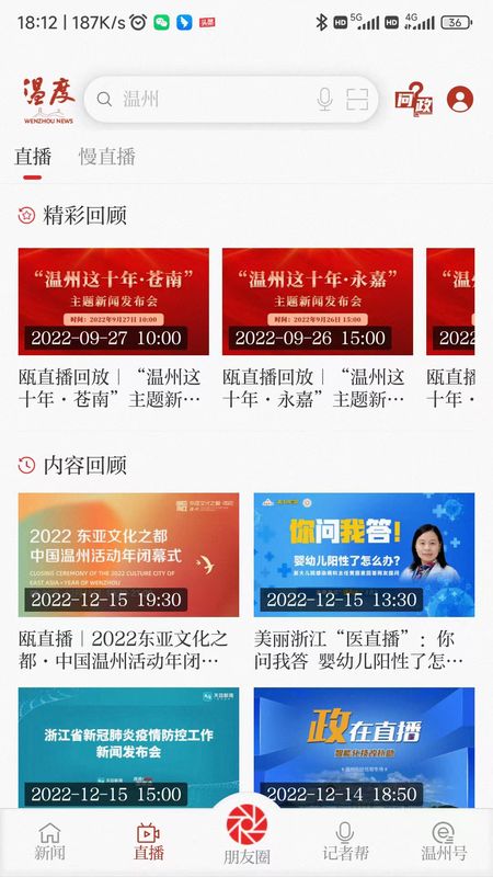 温度新闻下载_图片2