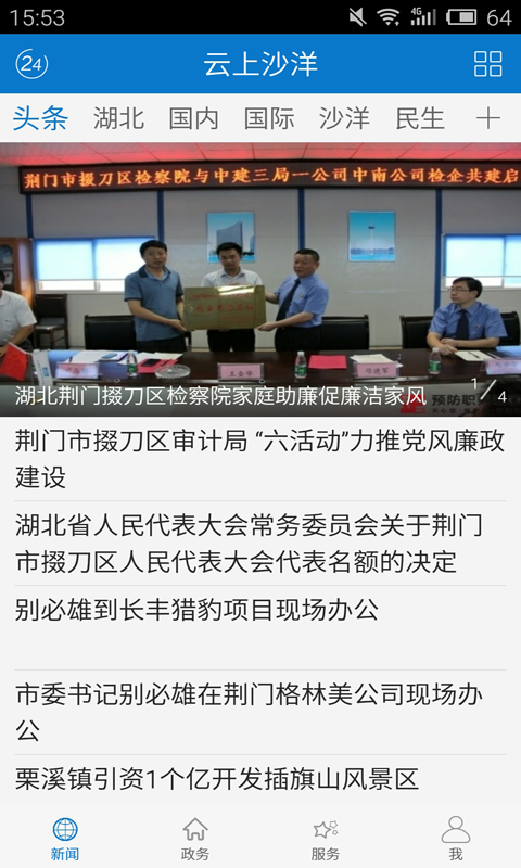 云上沙洋_图片2