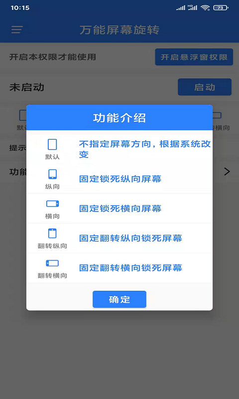 万能屏幕旋转下载_图片2