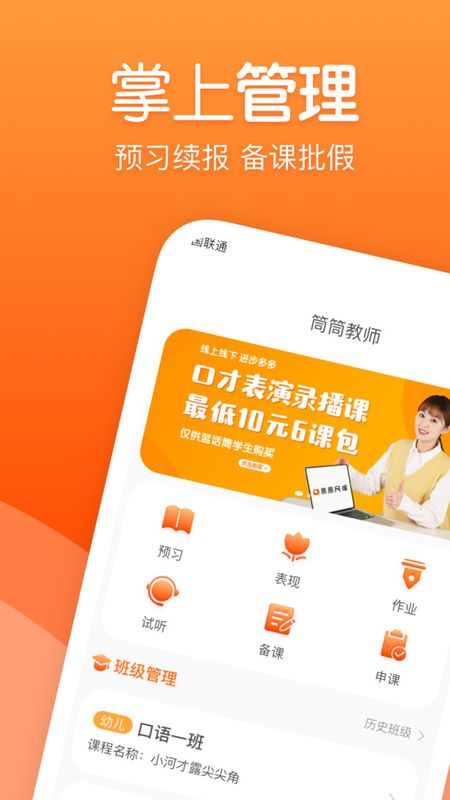 筒筒教师端_图片2
