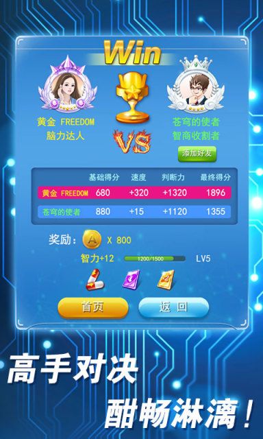 最强大脑2_图片4