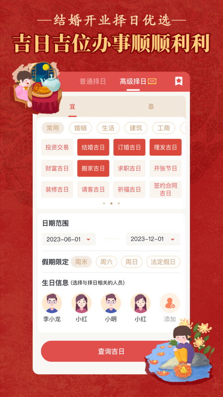 老黄历万年历顺历付费_图片4