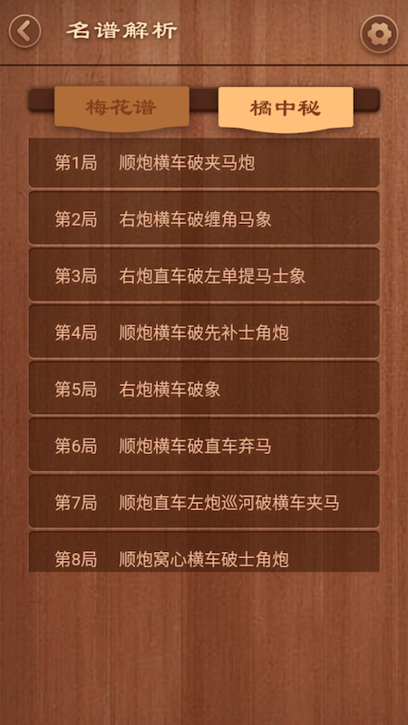 经典单机中国象棋下载_图片3