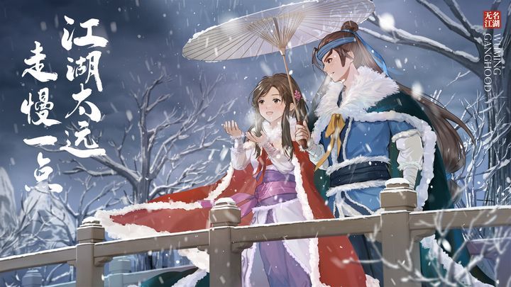 无名江湖ios_图片1
