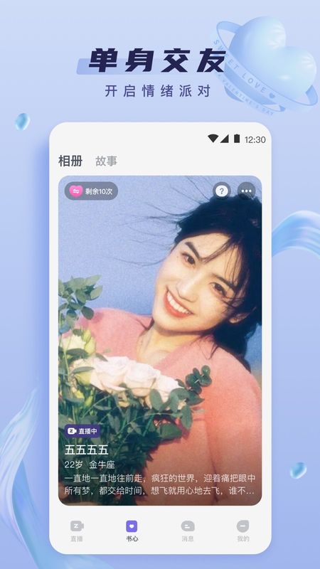 心动直播app官方3
