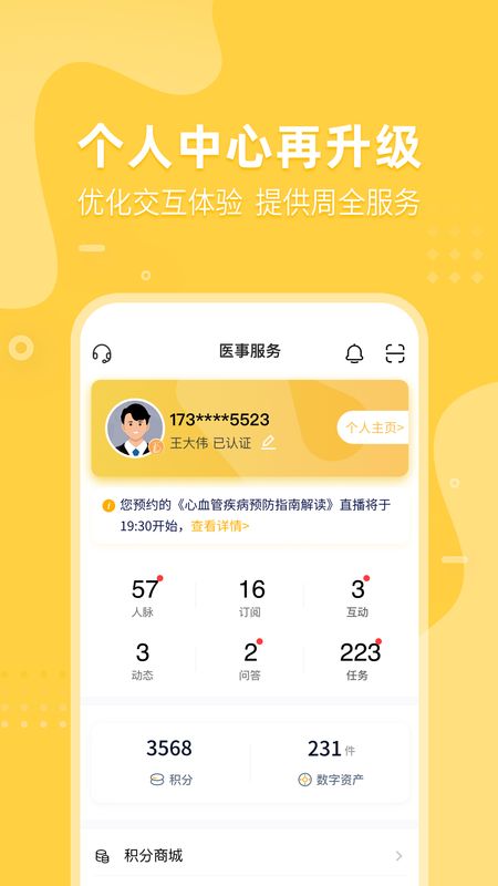 医事服务最新版_图片5
