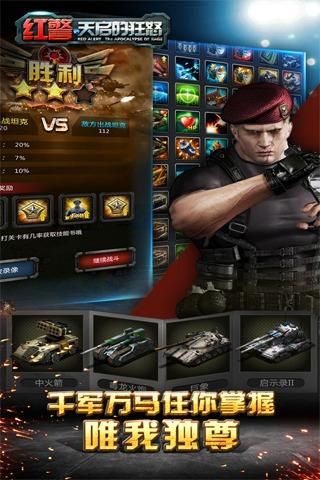 坦克警戒_图片2