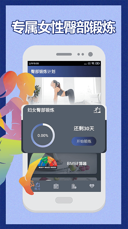 30天健身训练宝典_图片1