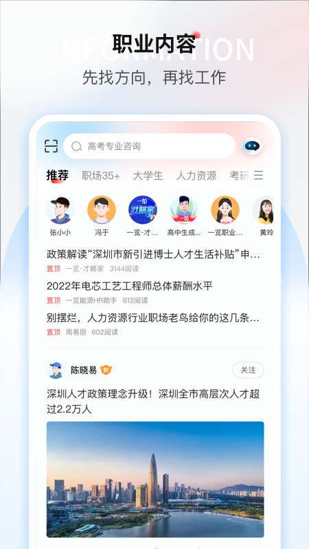 一览职业app_图片1