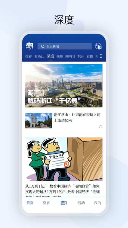 潮新闻下载_图片3