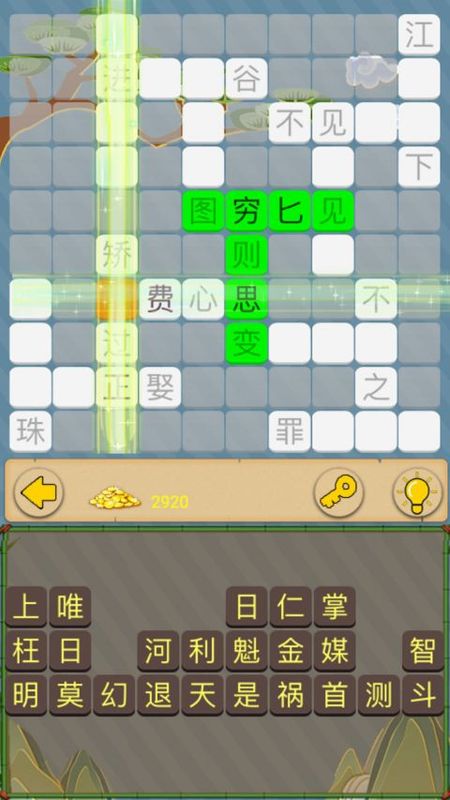 成语接龙大闯关_图片3
