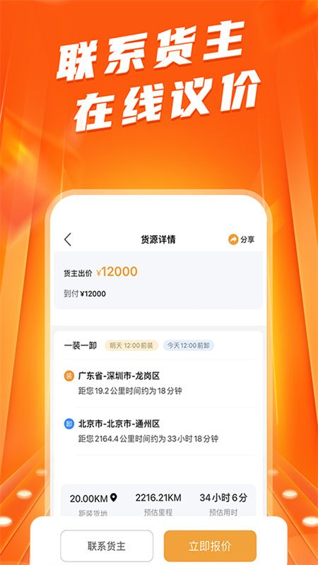 蜂羽司机版平台_图片4