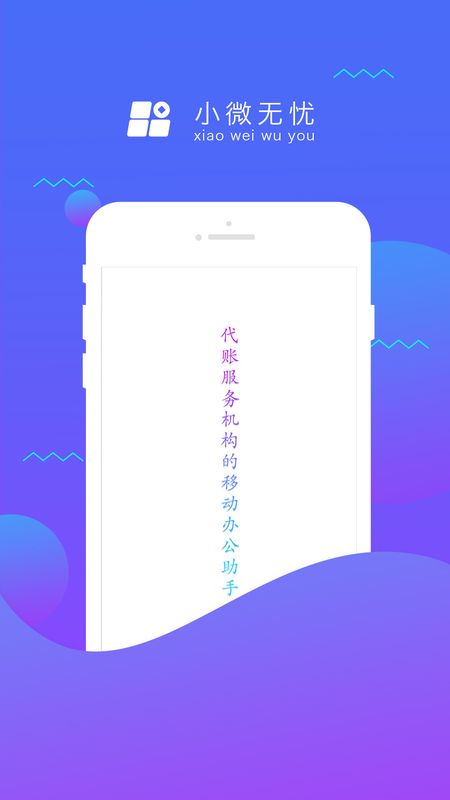 小微无忧平台_图片1