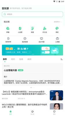 医知源下载_图片1