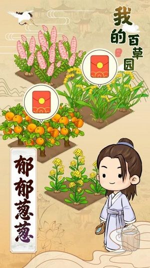 我的百草园下载链接_图片2