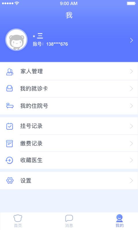 海南智慧医院_图片3