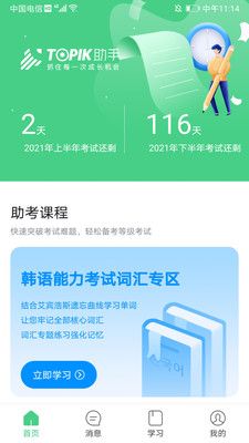 TOPIK助手_图片1