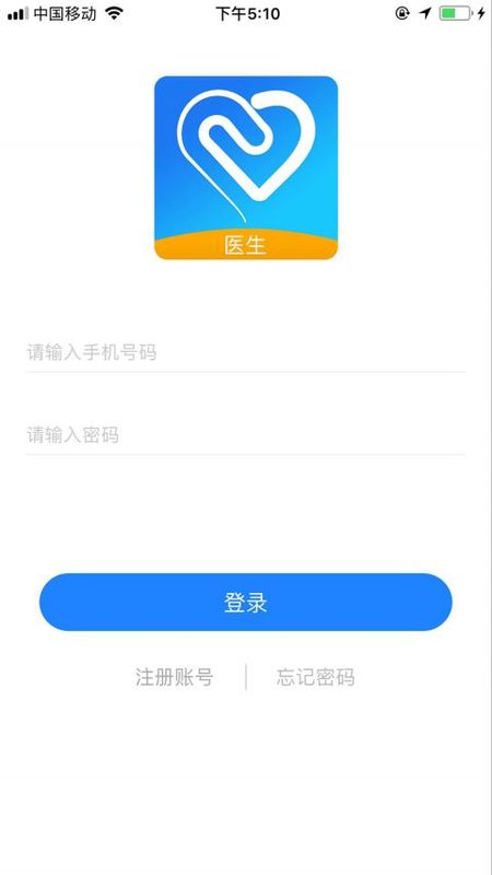 移路同行医生版app下载安装_图片1