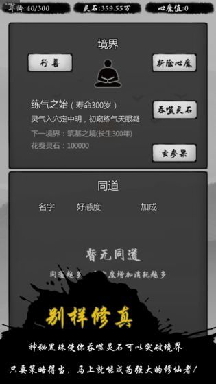 修仙商人模拟器安卓版_图片5