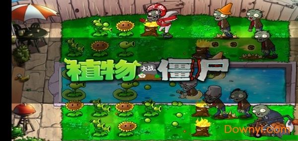 植物大战僵尸经典版_图片1