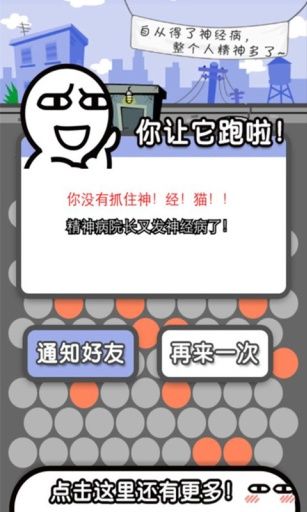 围住神经猫_图片3