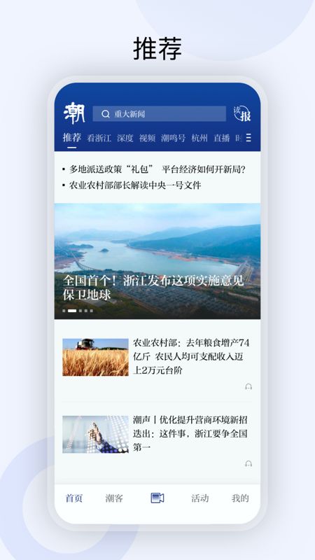 潮新闻下载_图片1