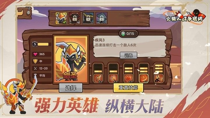 火柴人战争塔防_图片4
