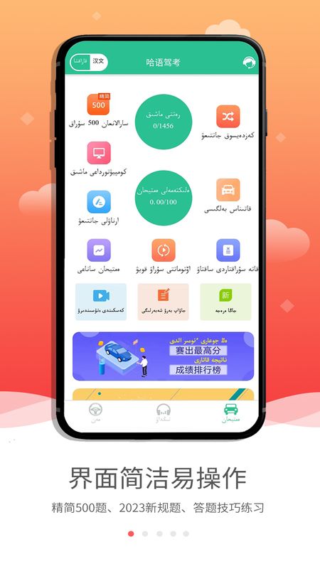 哈语驾考下载_图片1